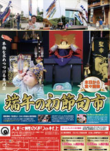 2019初節句市のチラシ