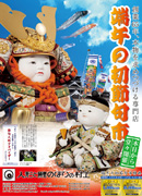 2011端午の初節句市