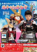 2015端午の初節句市