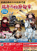 2018端午の初節句市