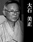 大石美正