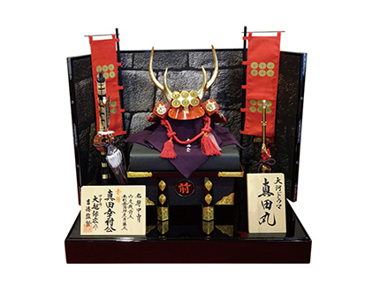 真田幸村公 兜12号床飾り