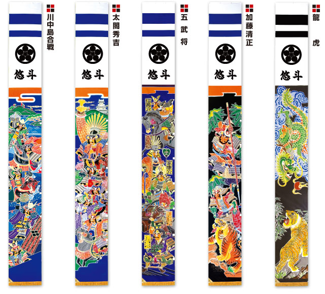 武者絵のぼりセット