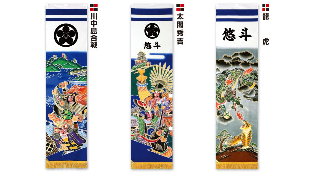 武者絵のぼりベランダ用セット・スタンド付セット